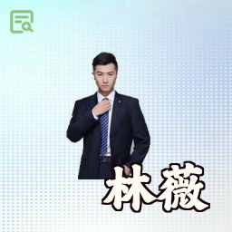 林薇