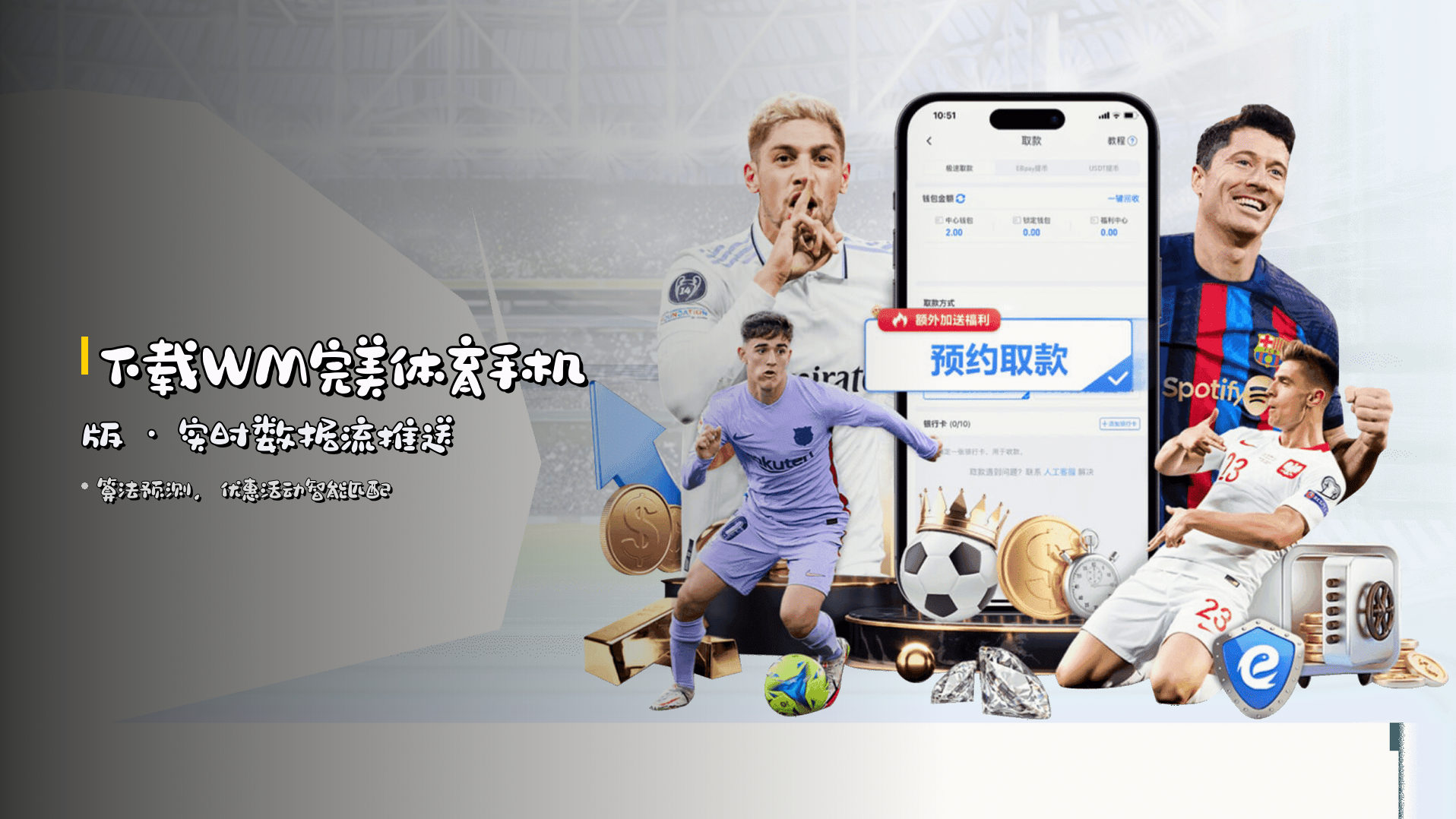 下载WM完美体育手机版 · 实时数据流推送